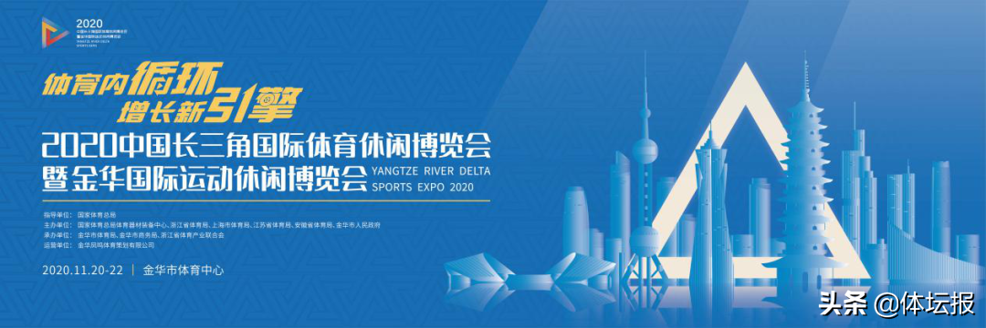 体育双循环，增长新引擎！金华连续举办3届中国长三角国际体育休闲博览会
