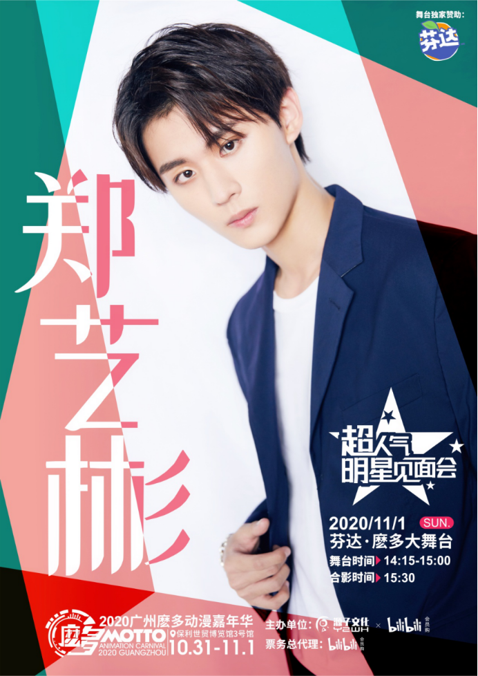 2020广州麽多动漫嘉年华，全明星阵容华丽公开