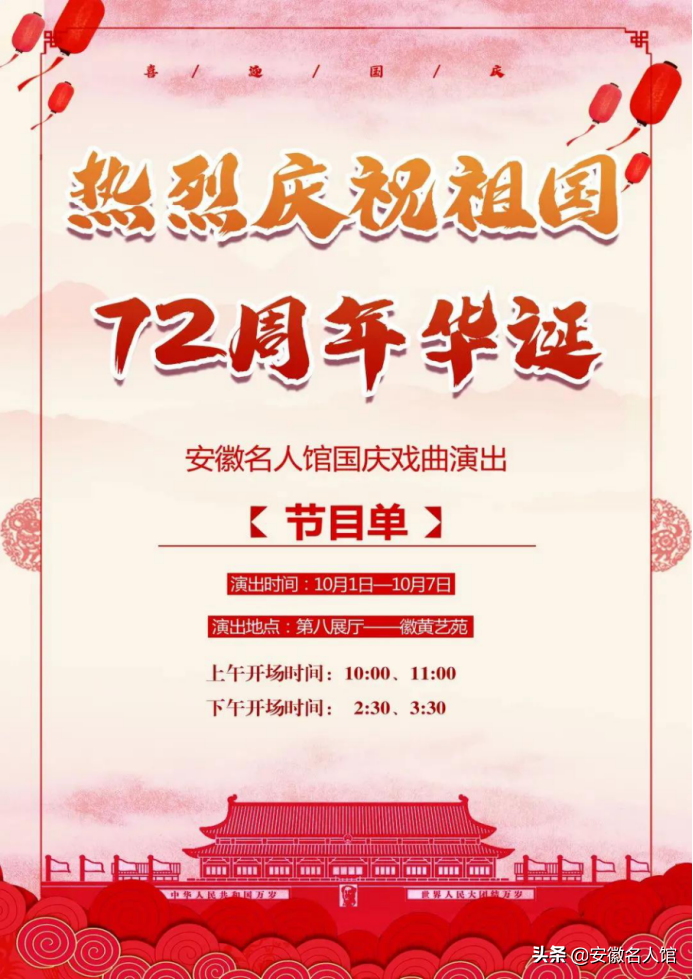 国庆去哪儿玩？渡江战役纪念馆、安徽名人馆“文化大餐”等你来飨！