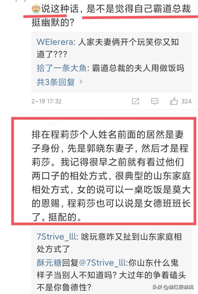 程莉莎|郭晓东让程莉莎赶紧回家做饭评论区沸腾了！爹味太重还是观众敏感？