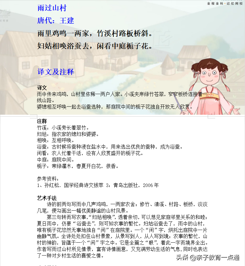 描写雨天的中小学作文范文+好词、好句、诗词,记下孩子写作不再难