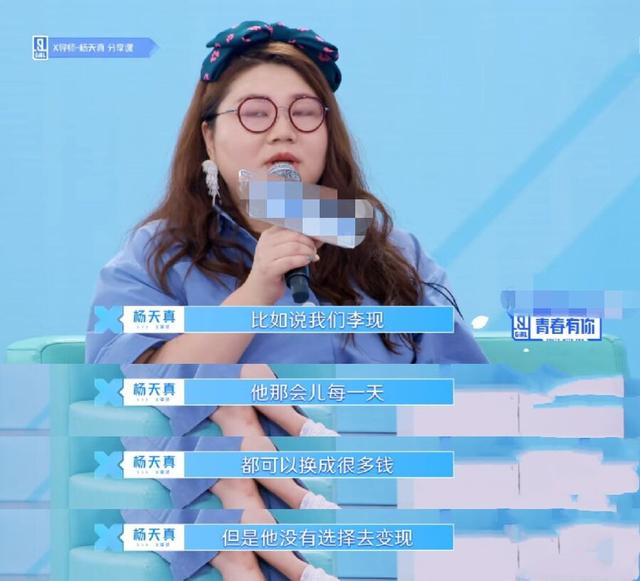 爆红之后的李现在干嘛？杨天真谈李现现状：他在让自己变得更出色