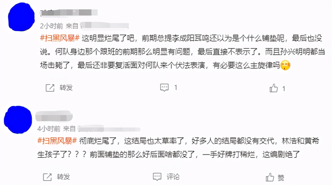 《扫黑风暴》大结局，看似圆满，只不过痛苦全让小配角买单罢了