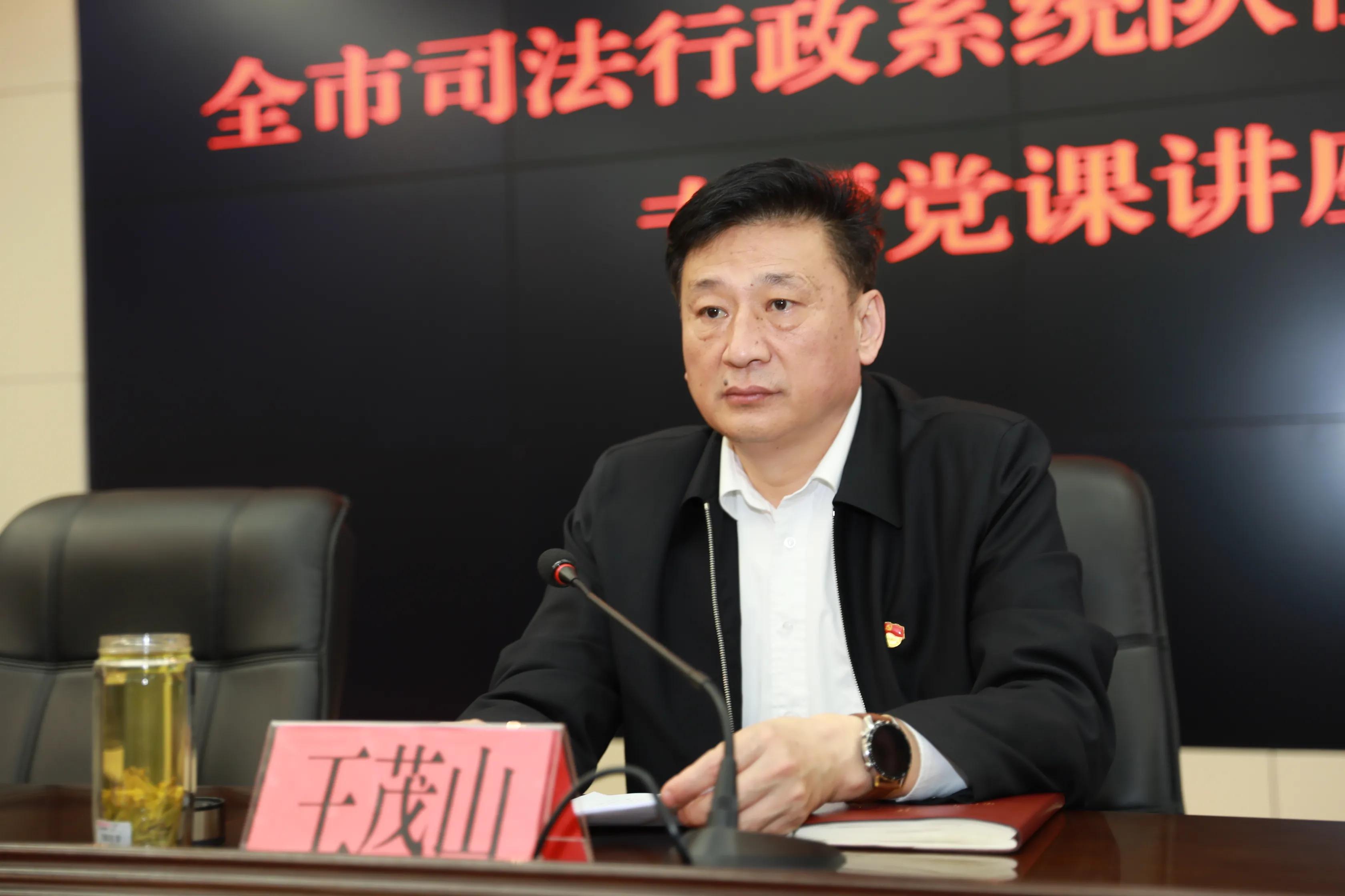 【教育整顿•听党课】枣庄市司法局举办队伍教育整顿专题党课