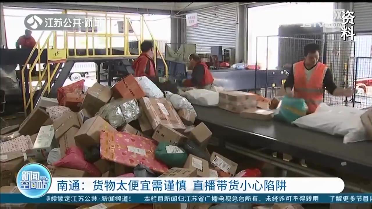 &ldquo;双十一&rdquo;防骗：货物太便宜需谨慎 直播带货小心陷阱
