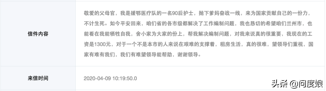 甘肃工资1700元援鄂护士求编制？该不该？