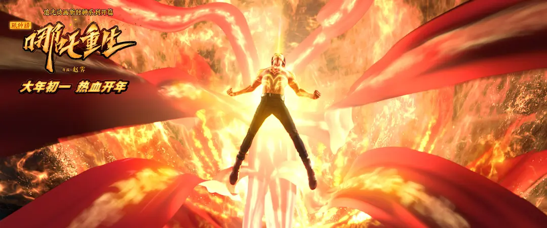 《哪吒重生》深度专访：有新的技术尝试，创作团队近500人