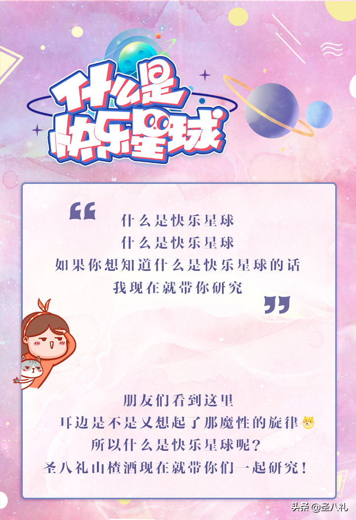 什么是快乐星球？