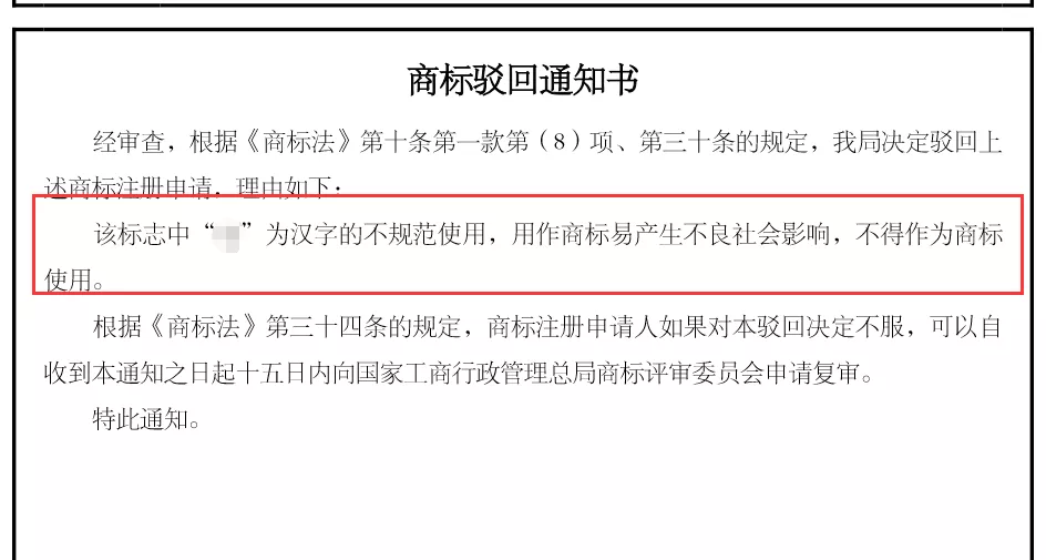 商標(biāo)注冊(cè)有訣竅，文字美化需嚴(yán)謹(jǐn)！