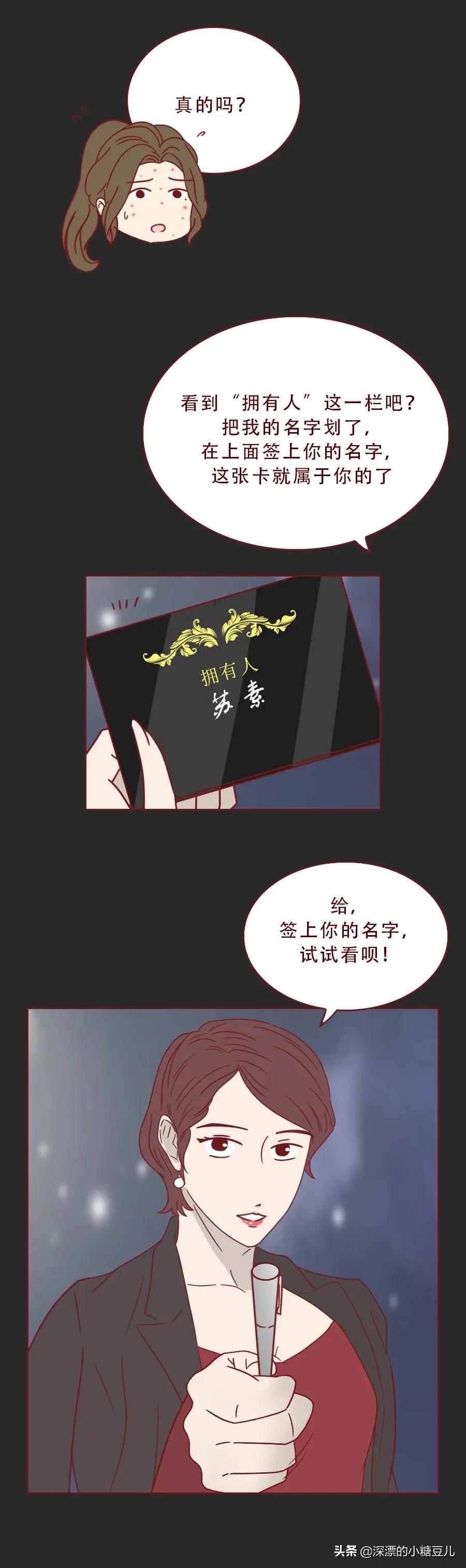 人性漫画 丑女大变身之美容黑卡 资讯咖