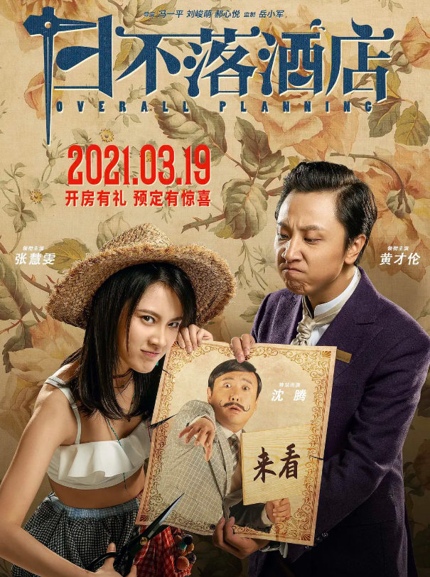 沈騰，求求你別再這樣消耗自己的口碑了