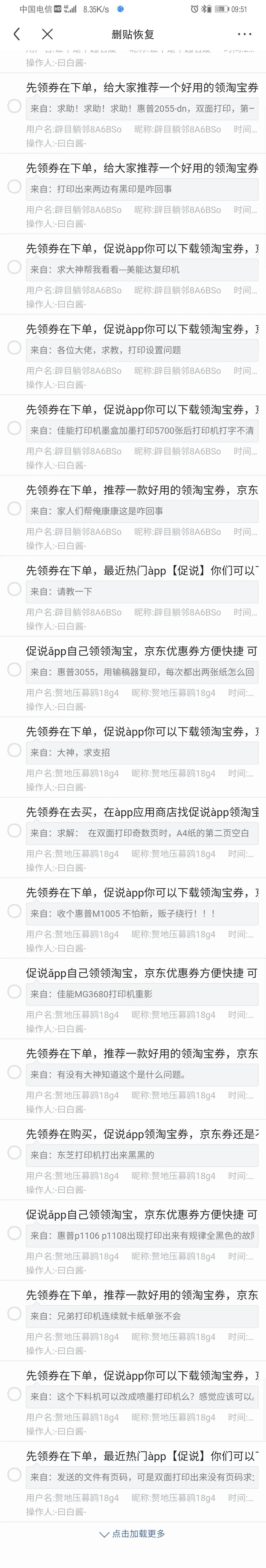 做推广难道不能有点底线吗？促说？