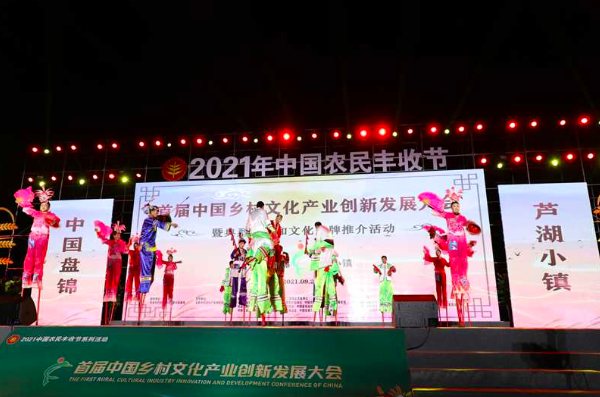 研討交流舉措，推廣經(jīng)驗(yàn)做法，首屆中國(guó)鄉(xiāng)村文化產(chǎn)業(yè)創(chuàng)新發(fā)展大會(huì)舉辦