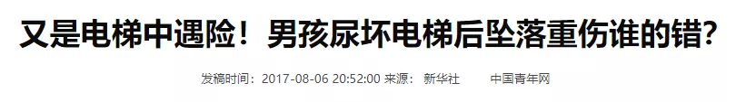电梯吃人事件频发,被困电梯怎么办?关键时刻