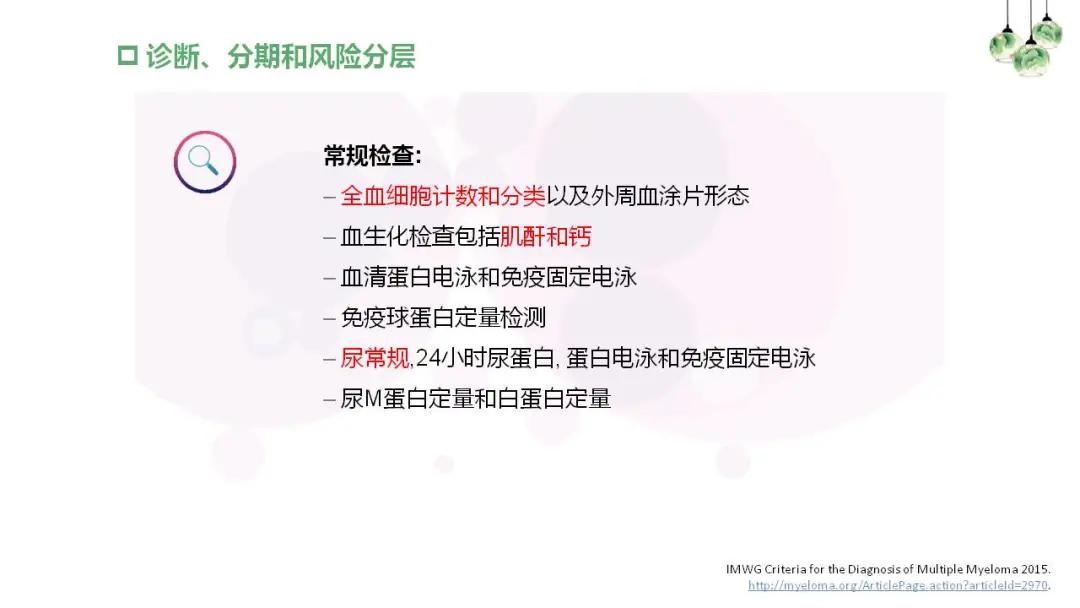 “中老年人腰背痛需警惕多发性骨髓瘤”健康大课堂