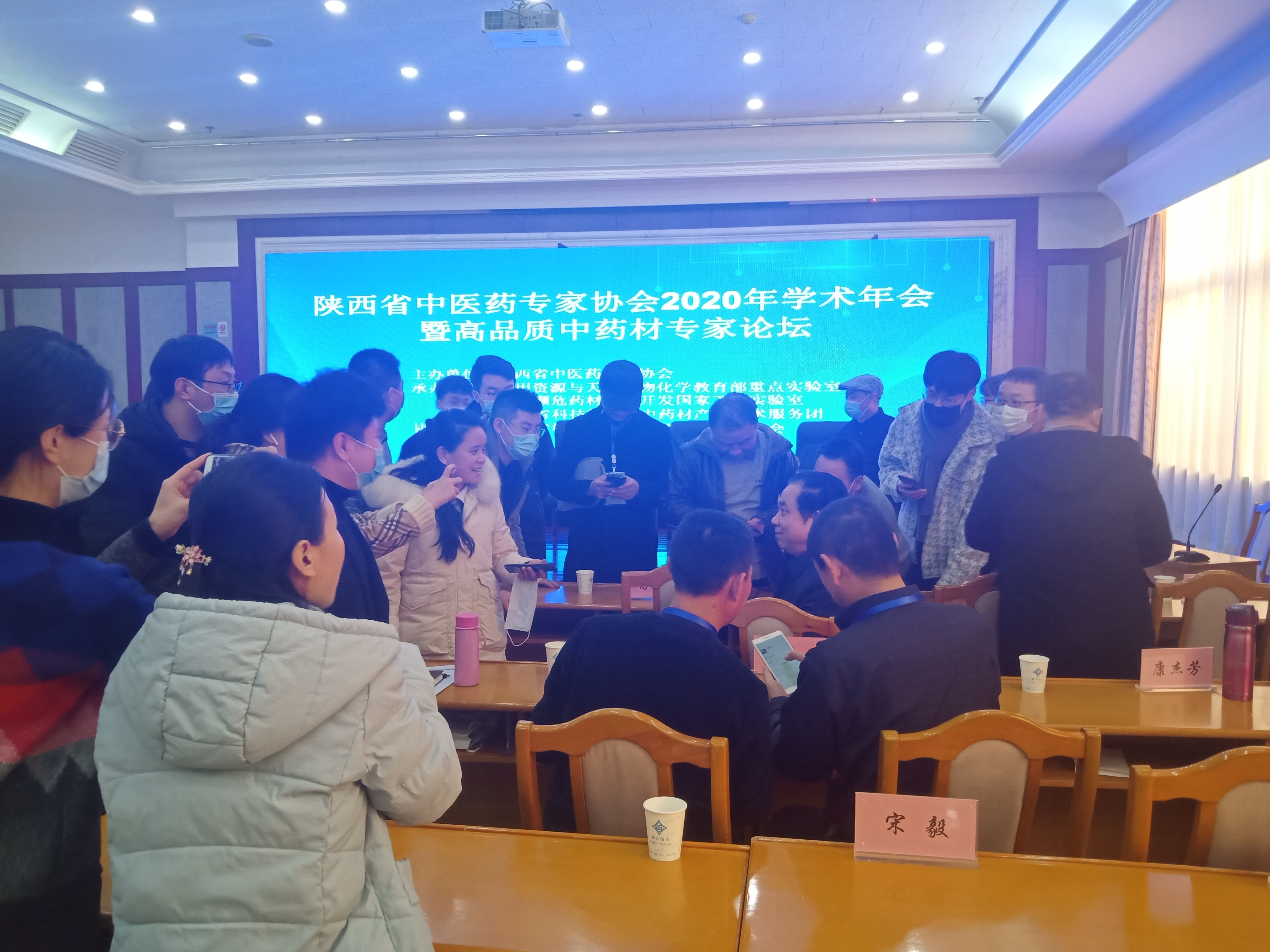 陕西中医药专家协会2020学术年会暨高品质中药材专家论坛召开