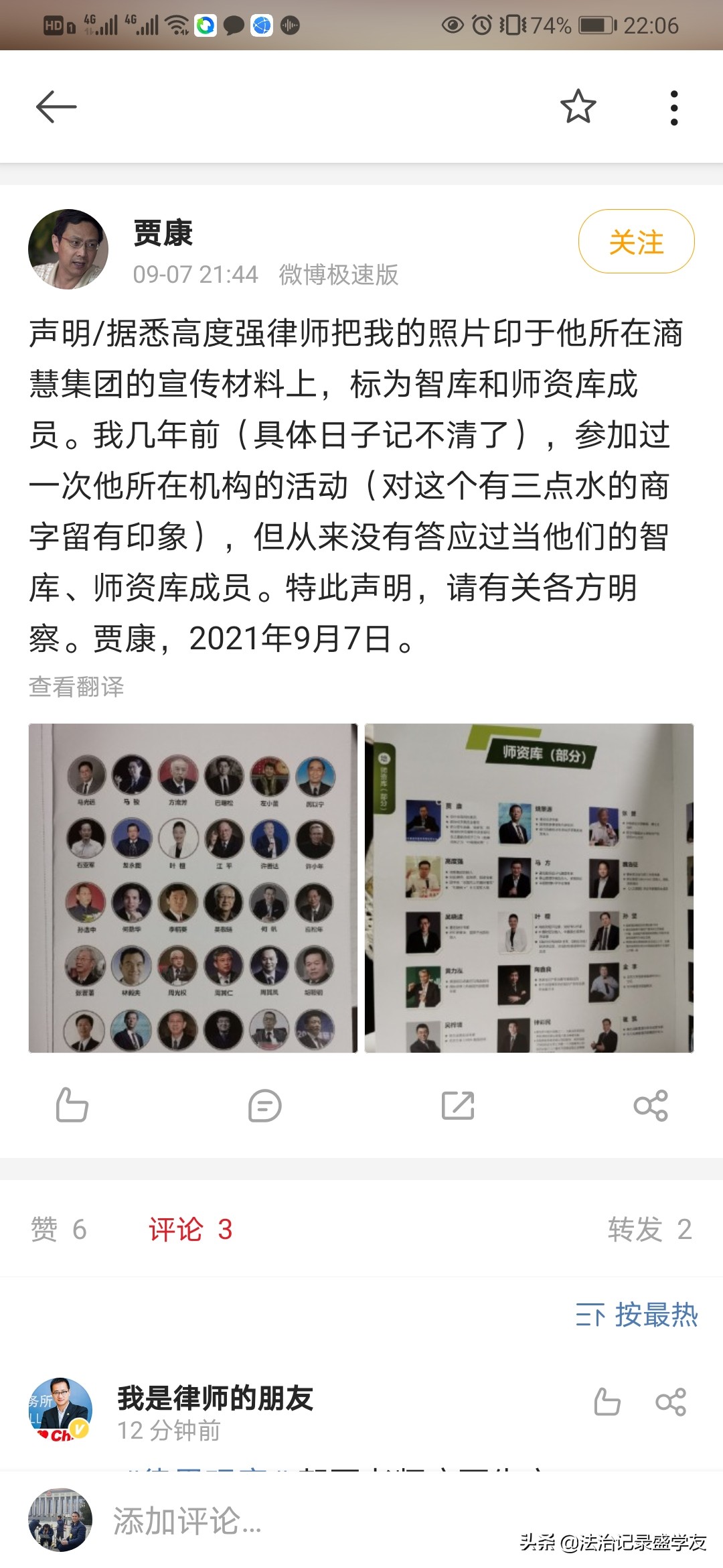 贾康声明：我从没有答应过高度强律师当滳慧集团智库、师资库成员