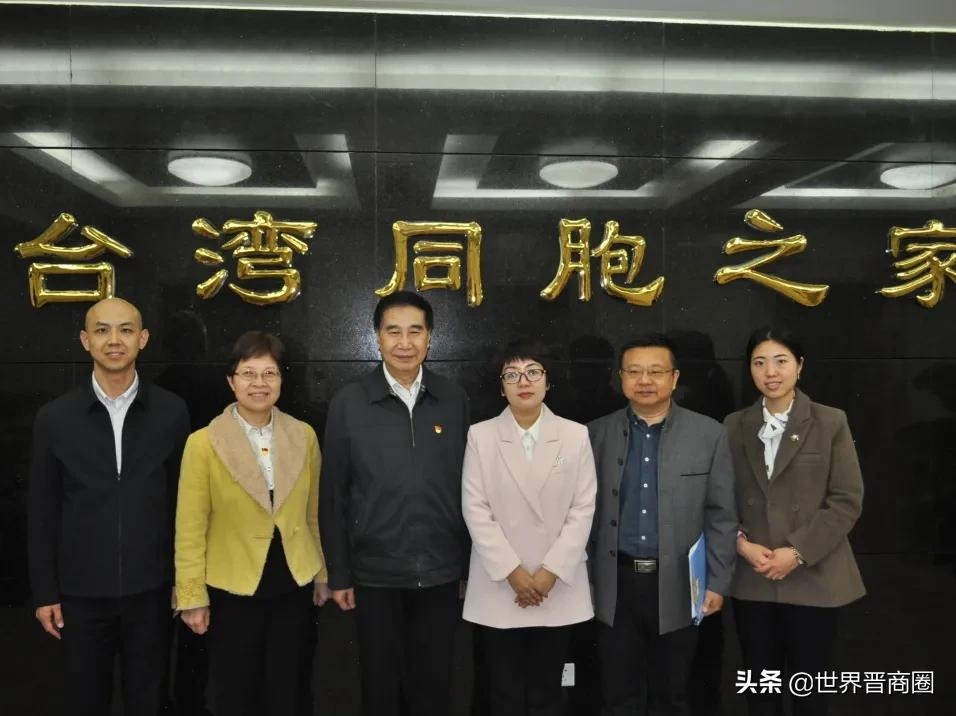 会见山西台联梁艳萍一行!全国台联会长黄志贤肯定“山西十个一”