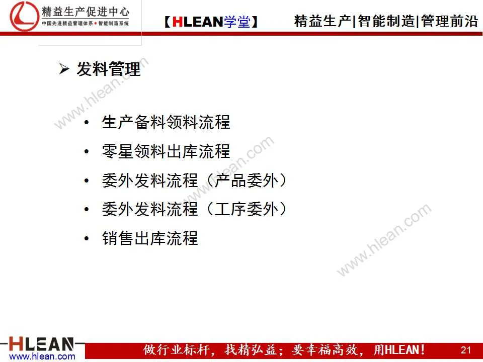 「精益学堂」仓库账务管理知识