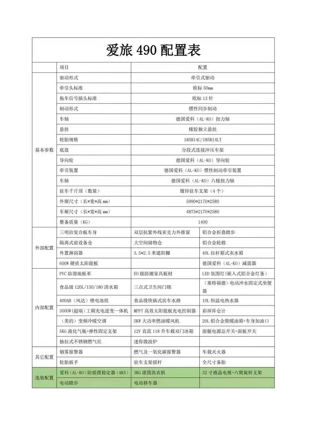 爱旅新款490拖挂房车 小拖挂也有三张床！超适合二胎家庭