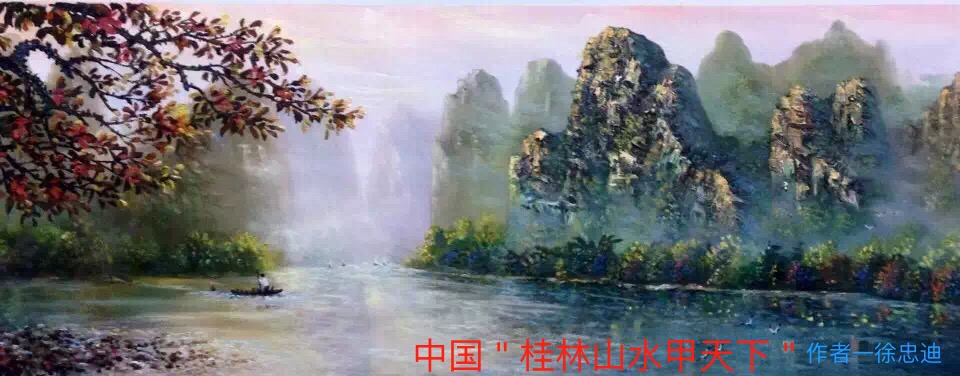 徐忠迪——中国艺术杰出典范人物