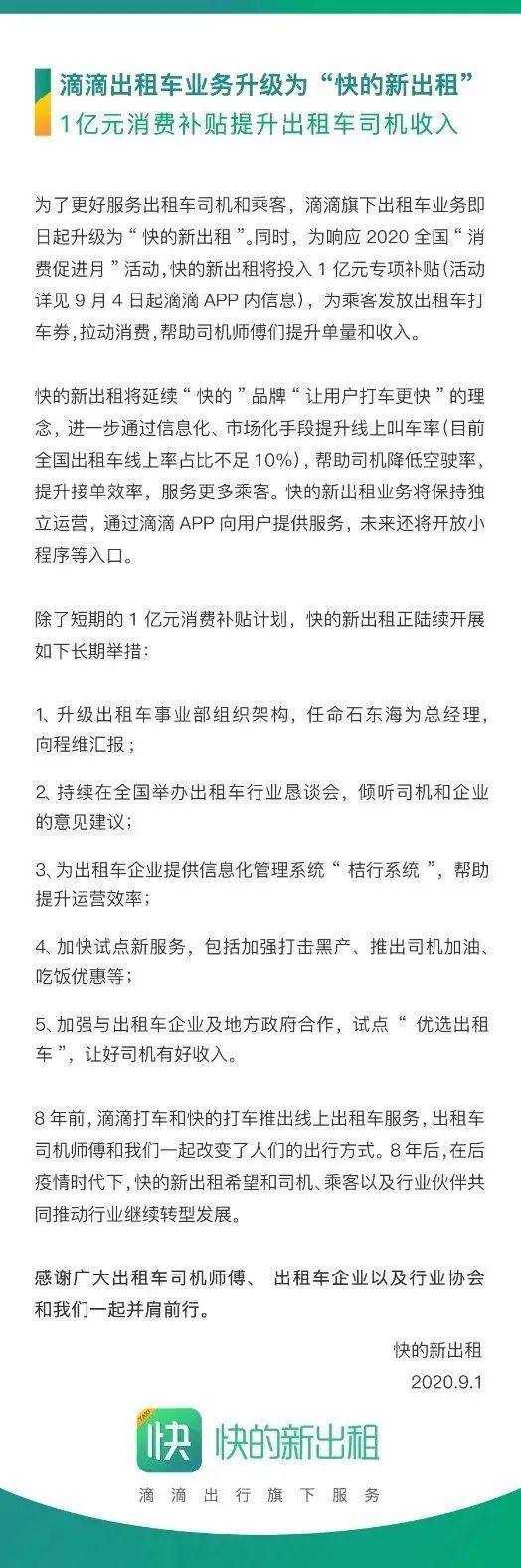 前有花小猪，后有新出租，滴滴布了怎样的局？