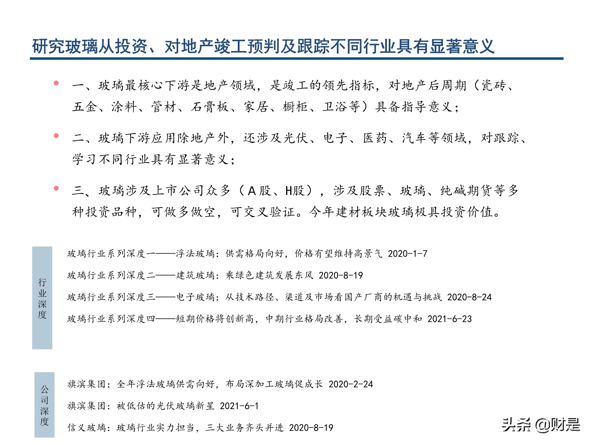 玻璃行业深度报告：玻璃行业格局优化，从向水泥靠拢到优于水泥