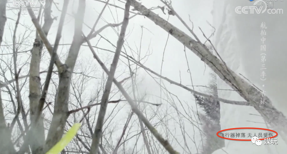 彩蛋不断！这一季《航拍中国》是怎样靠“翻车