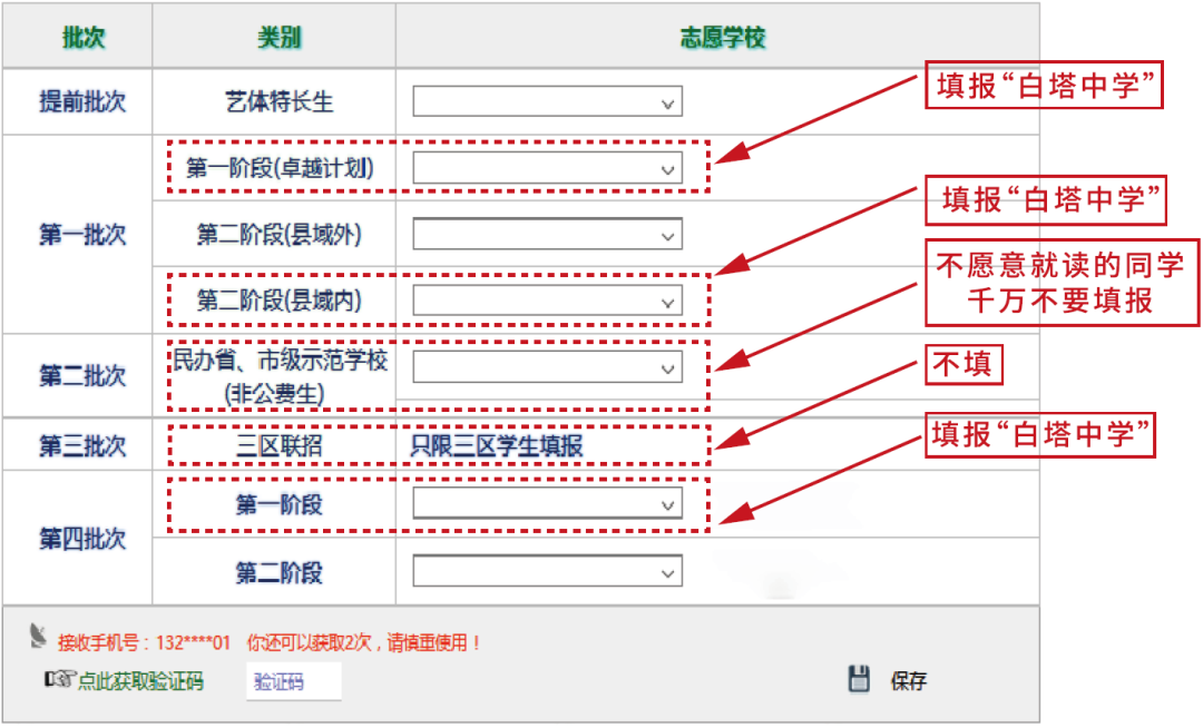 精准填志愿 轻松上白中