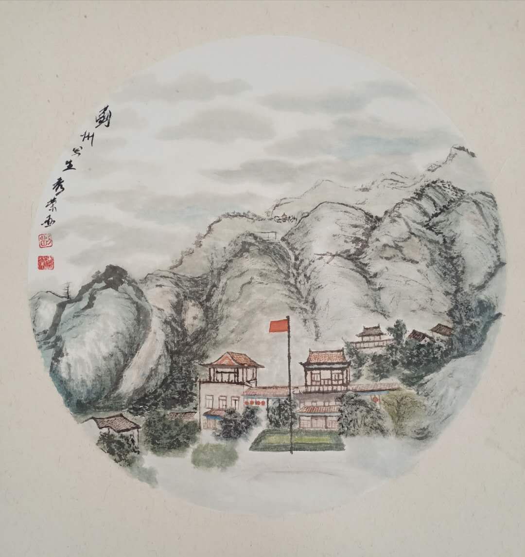 书画家刘秀荣：第八届艺术家发展论坛《书画艺术漫谈》