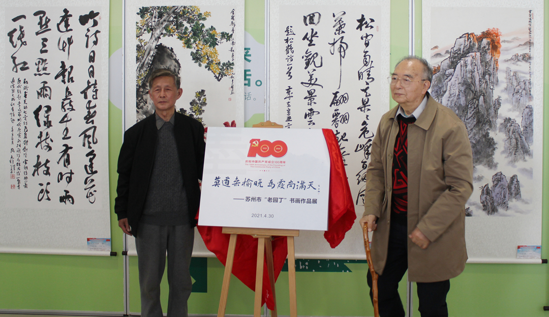莫道桑榆晚，为霞尚满天！“老园丁”书画作品展亮相苏州教博馆