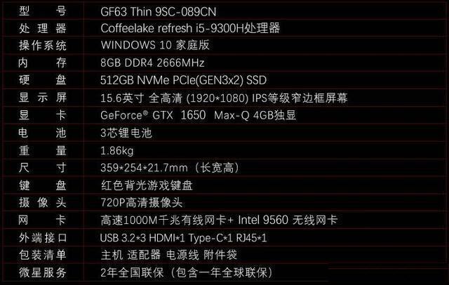 学生笔记本真香推荐：GF63全能型战斗本，综合战力均衡的宝贝儿