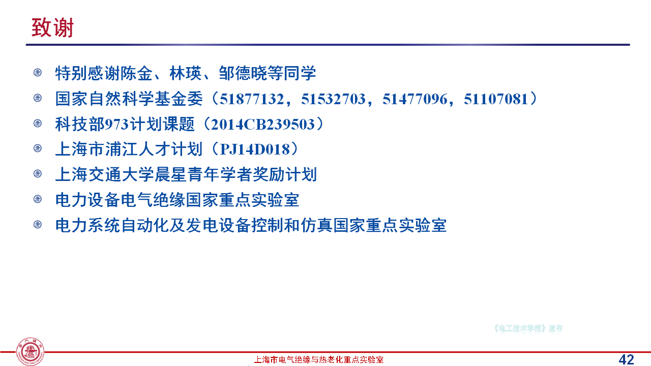 上海交通大学黄兴溢教授：导热绝缘复合电介质中的界面设计与实证
