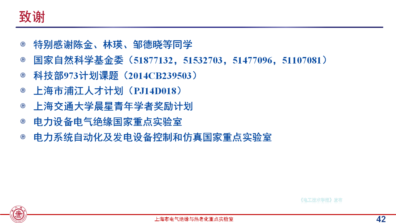 上海交通大學(xué)黃興溢教授：導(dǎo)熱絕緣復(fù)合電介質(zhì)中的界面設(shè)計與實證