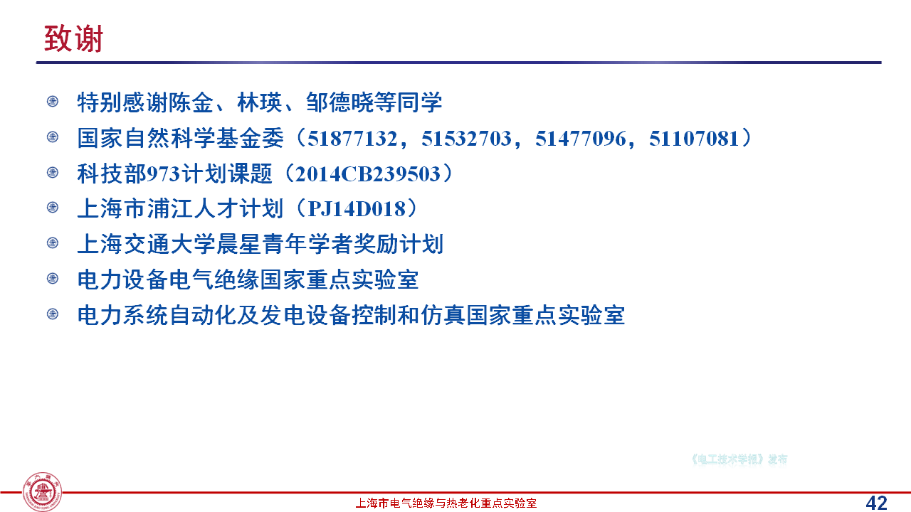 上海交通大學黃興溢教授：導熱絕緣復合電介質中的界面設計與實證