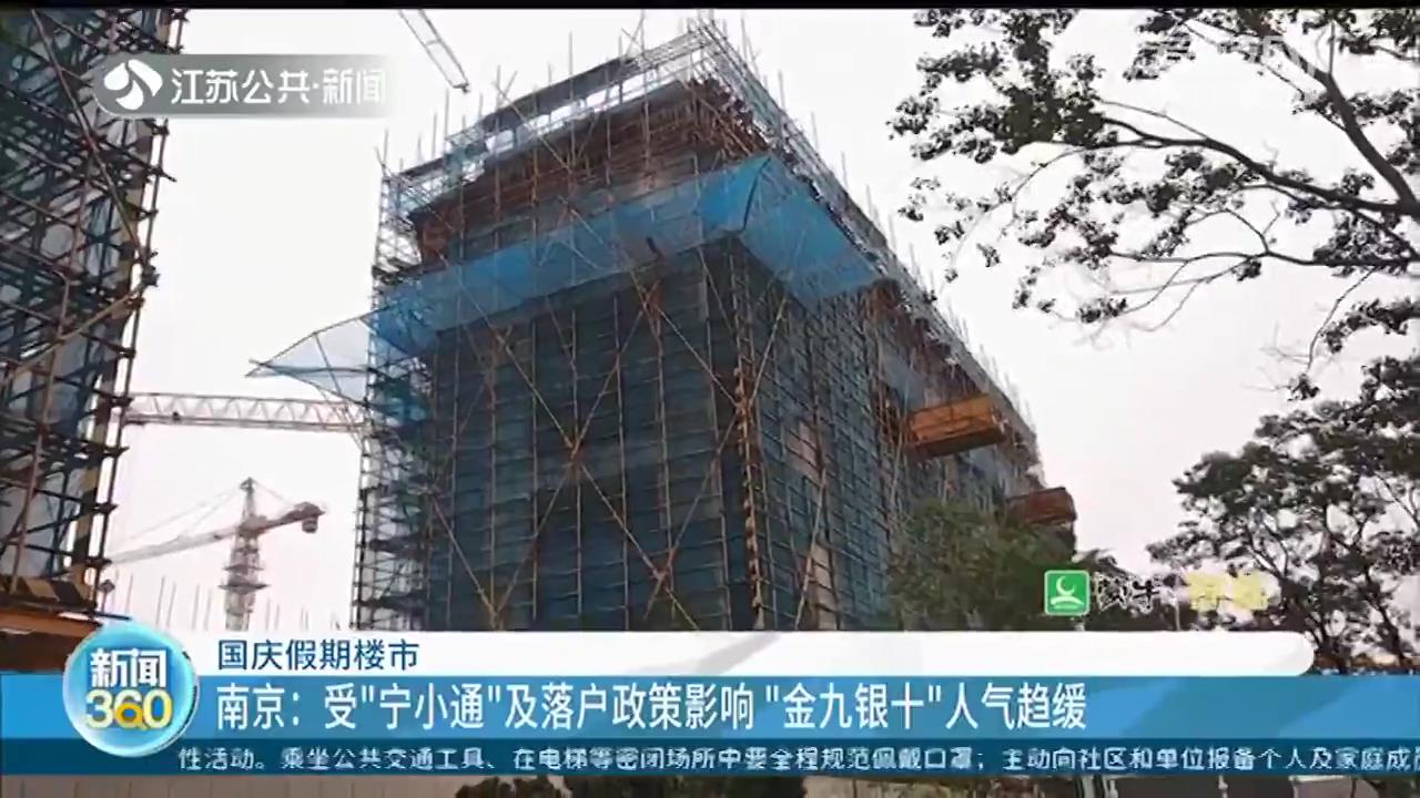 每人每次仅能报名一个项目 国庆假期南京楼市“金九银十”人气趋缓