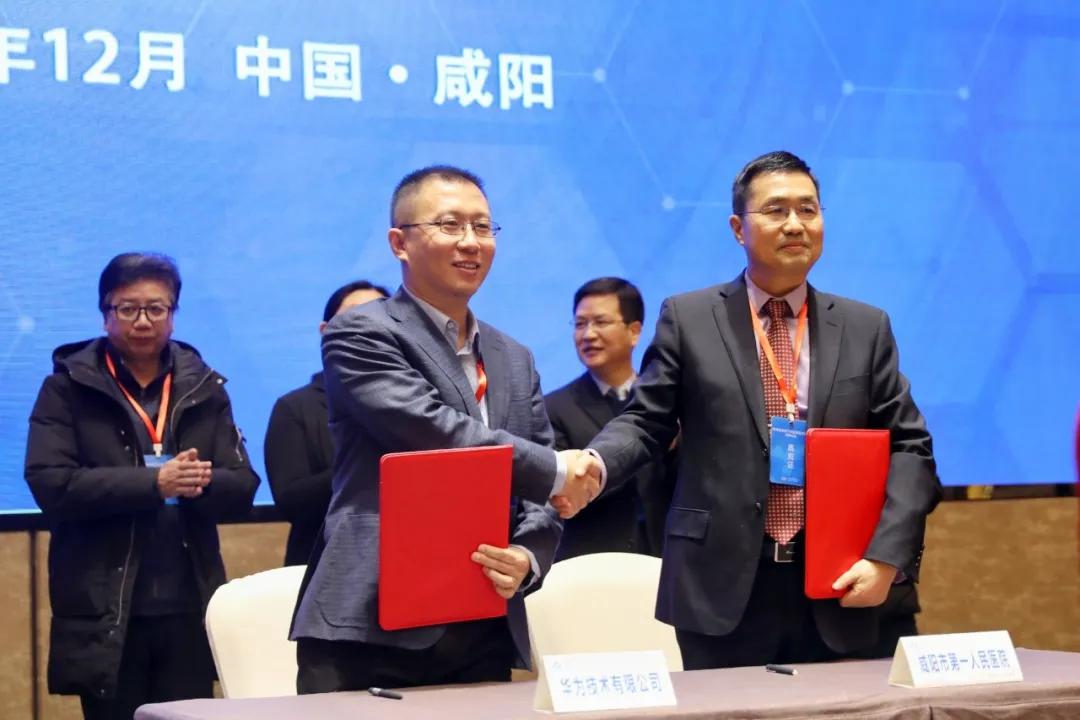 咸阳市第一人民医院与华为全面合作签约 智慧服务人民健康