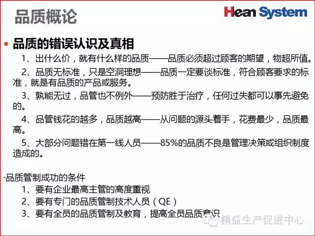 「精益學堂」生產現場品質管理
