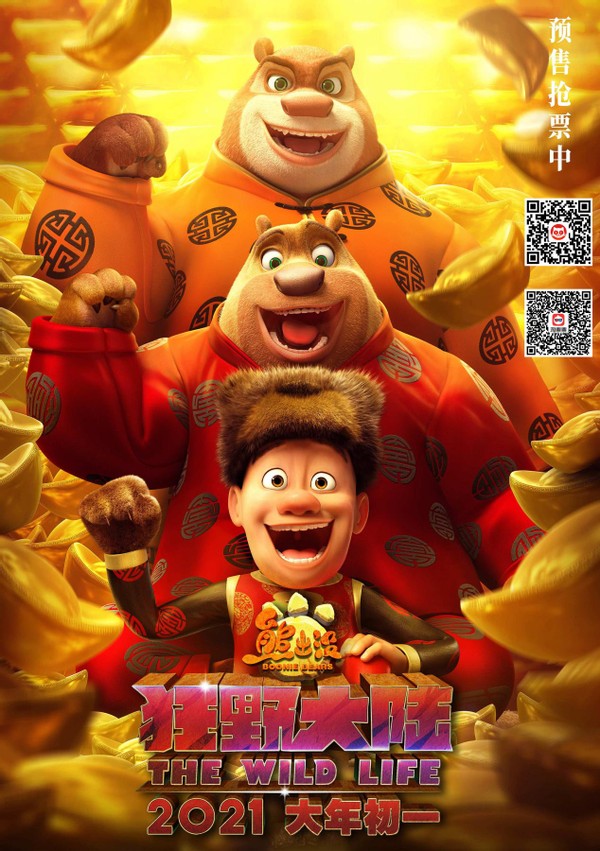 " the mad wild mainland that bear appears and disappear " : Company of 99 minutes, it is to give the child best New Year gift