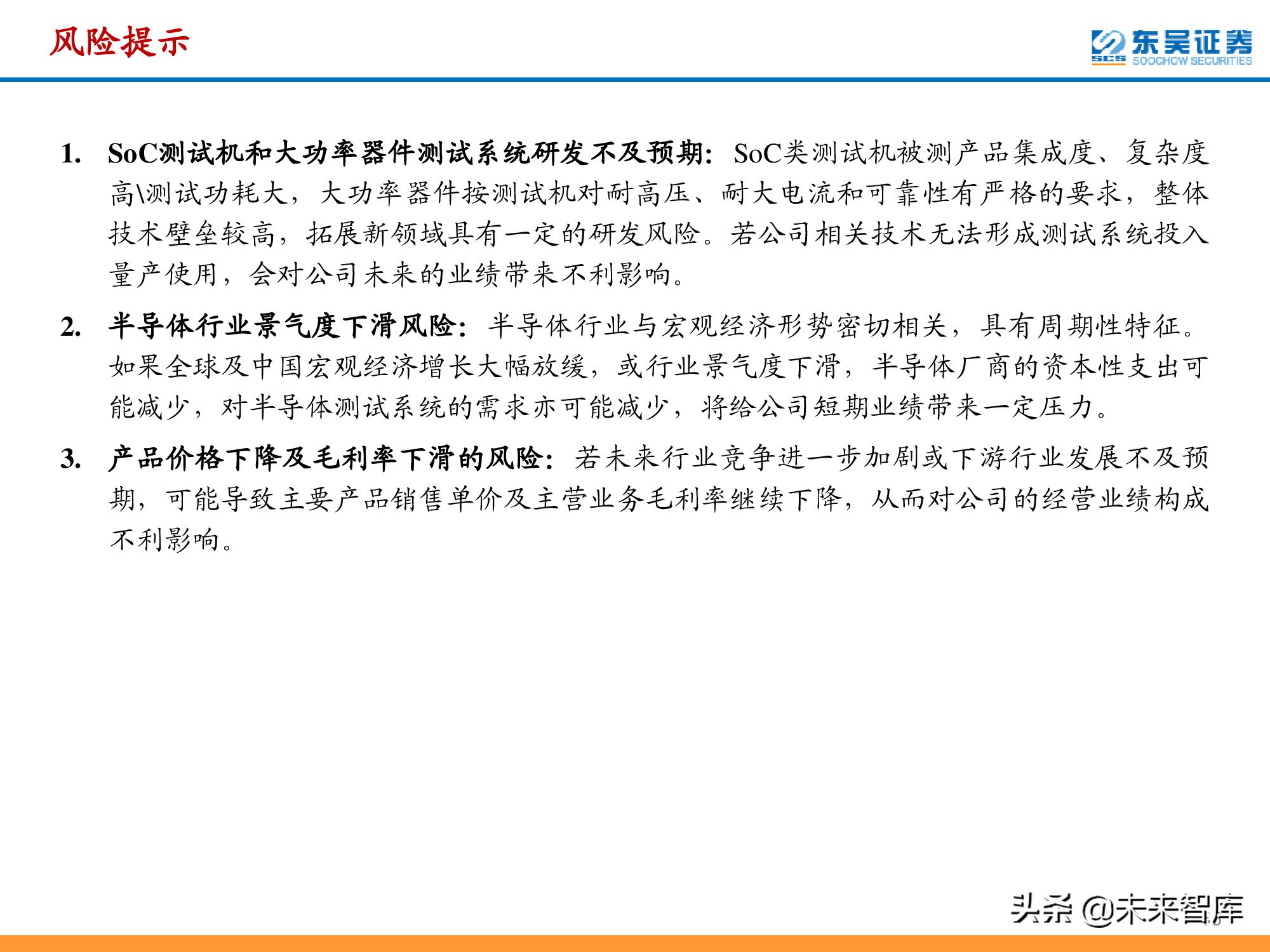 半导体检测设备行业深度报告：晶圆制造环节与封测环节分析