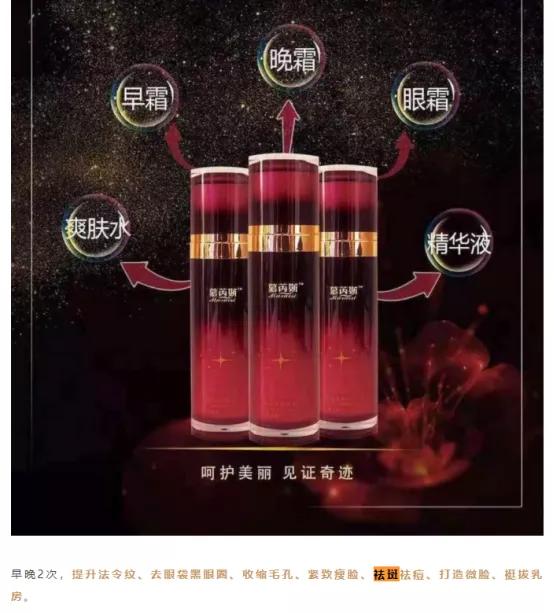 慕芮斯产品功效被指涉嫌虚假宣传,多级代理奖金制度涉嫌传销