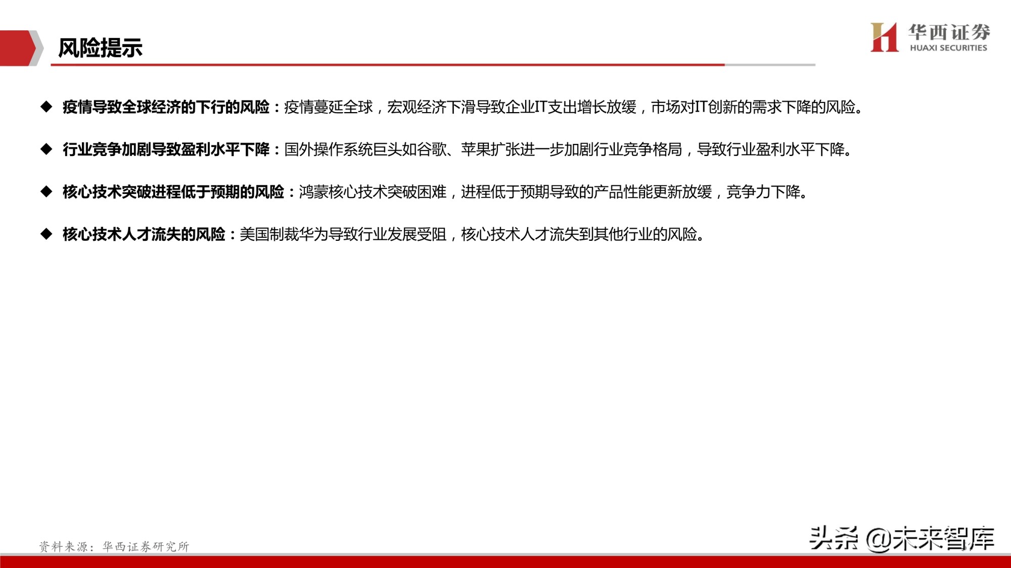 鸿蒙OS深度研究报告：庖丁解牛，鸿鹄之志