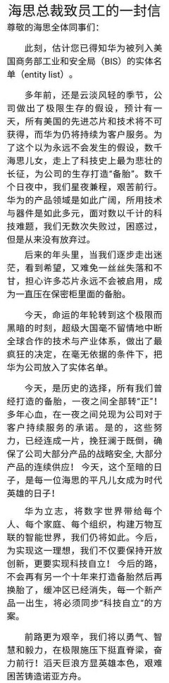 华为：本以为放在保密柜的芯片永远不会启用，现在终于派上用场