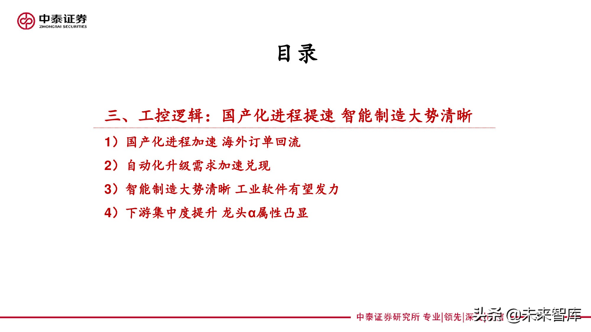 工控行业深度报告：自动化构筑制造强国，国产品牌加速崛起