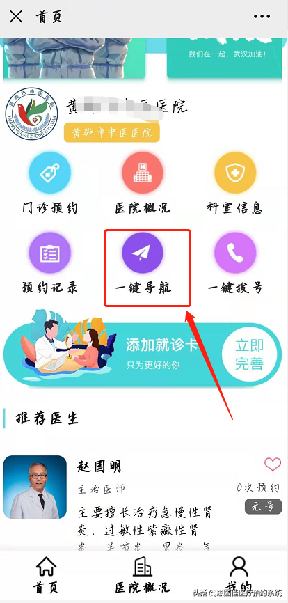 思图佳预约挂号系统，这样的自我介绍，见过吗？