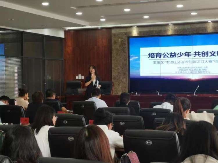 “培育公益少年，共创文明城市”暨“玉泉区市域社会治理创新项目大赛”校园宣讲会顺利举行