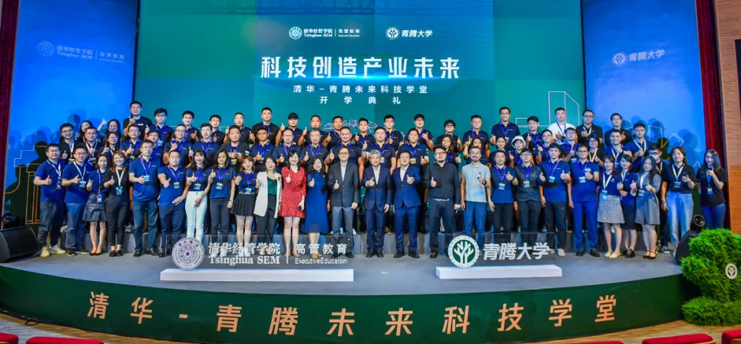 清华-青腾未来科技学堂54位学员名单公布，实体产业占比51%