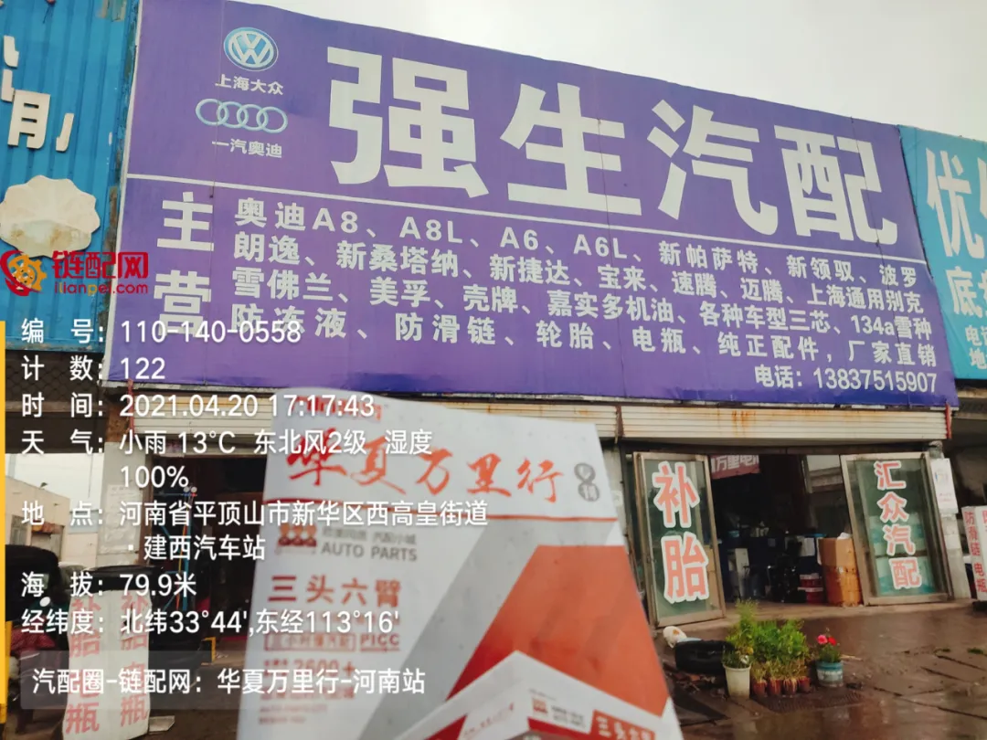 华夏万里行日记——河南省平顶山市鼎赢汽配城、天惠车贸修配城