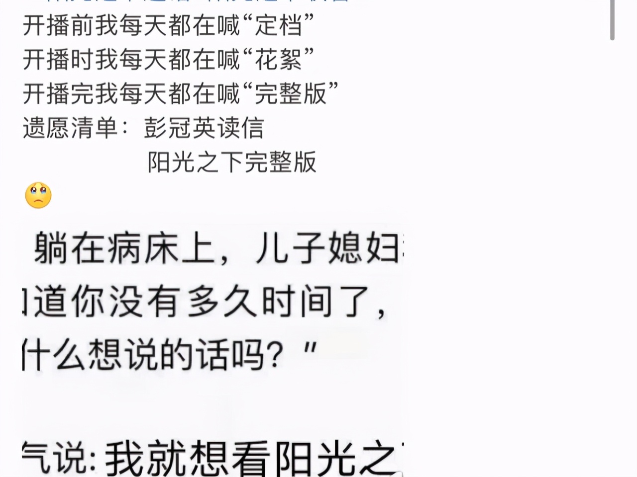 " under sunshine " fast the netizen " force mad " ? Ending all sorts of " leave words of the deceased " , vermicelli made from bean starch is too difficult