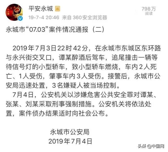 瑪莎拉蒂女車主醉駕逃逸撞死2人，花2600萬(wàn)買命？法院回應(yīng)…